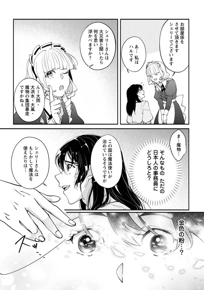 Ee, Shoukansarete Komatteiru Seijo (Kari) to wa Watashi no Koto desu - Chapter 1.1 - Page 10