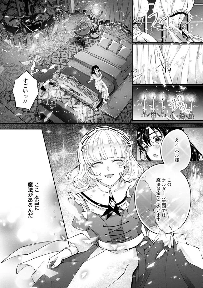 Ee, Shoukansarete Komatteiru Seijo (Kari) to wa Watashi no Koto desu - Chapter 1.1 - Page 11