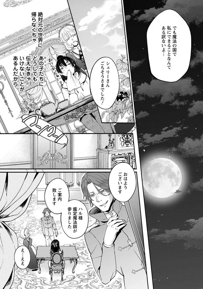 Ee, Shoukansarete Komatteiru Seijo (Kari) to wa Watashi no Koto desu - Chapter 1.2 - Page 1