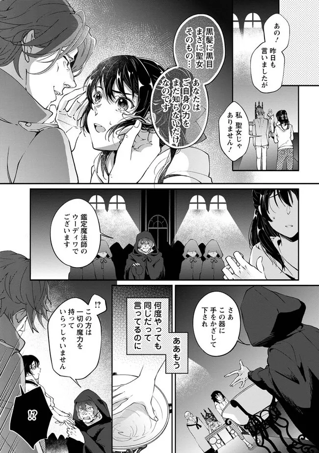 Ee, Shoukansarete Komatteiru Seijo (Kari) to wa Watashi no Koto desu - Chapter 1.2 - Page 2