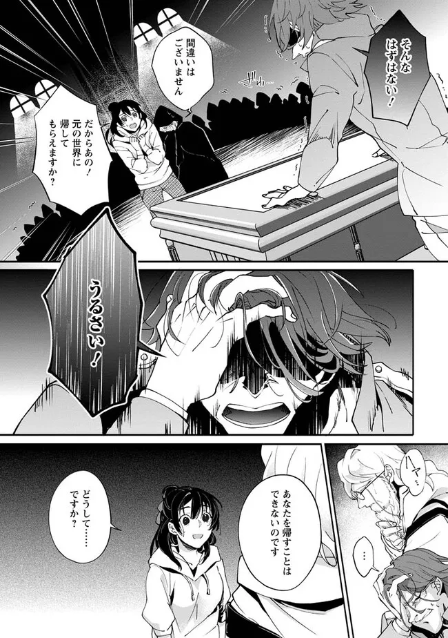 Ee, Shoukansarete Komatteiru Seijo (Kari) to wa Watashi no Koto desu - Chapter 1.2 - Page 3
