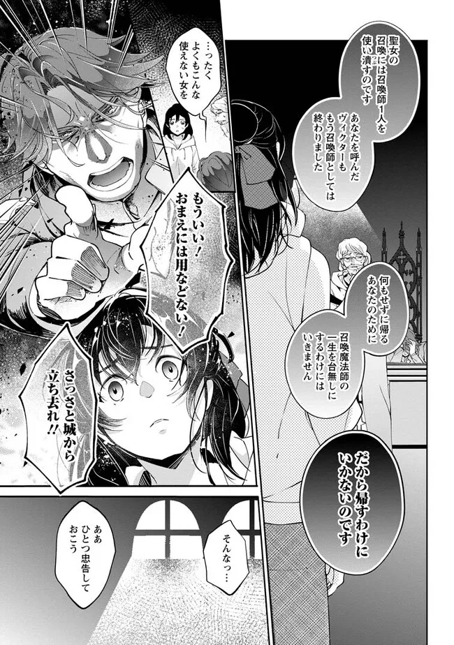 Ee, Shoukansarete Komatteiru Seijo (Kari) to wa Watashi no Koto desu - Chapter 1.2 - Page 4