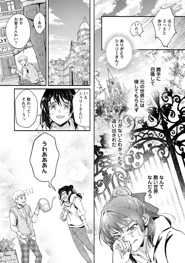 Ee, Shoukansarete Komatteiru Seijo (Kari) to wa Watashi no Koto desu - Chapter 1.2 - Page 6