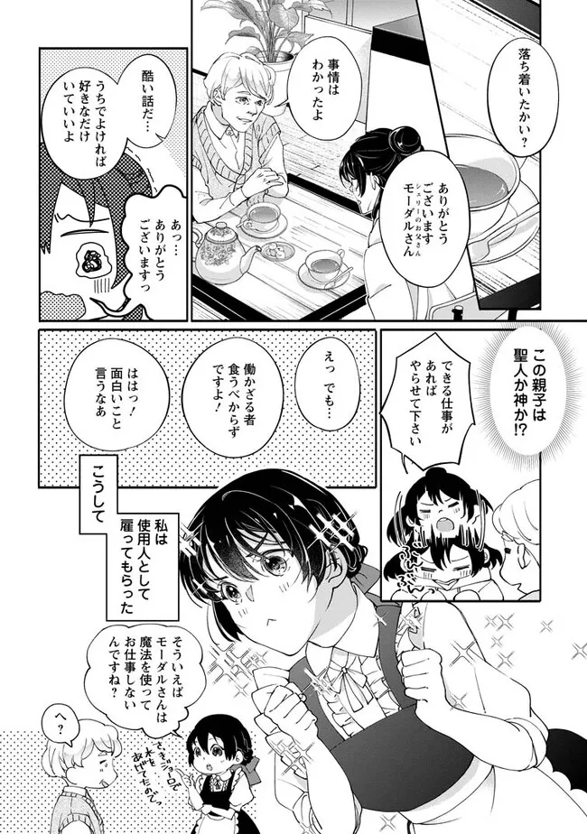 Ee, Shoukansarete Komatteiru Seijo (Kari) to wa Watashi no Koto desu - Chapter 1.2 - Page 7