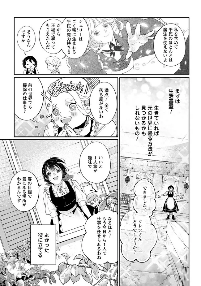 Ee, Shoukansarete Komatteiru Seijo (Kari) to wa Watashi no Koto desu - Chapter 1.2 - Page 8
