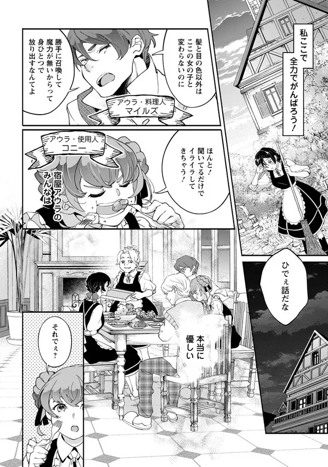 Ee, Shoukansarete Komatteiru Seijo (Kari) to wa Watashi no Koto desu - Chapter 1.2 - Page 9