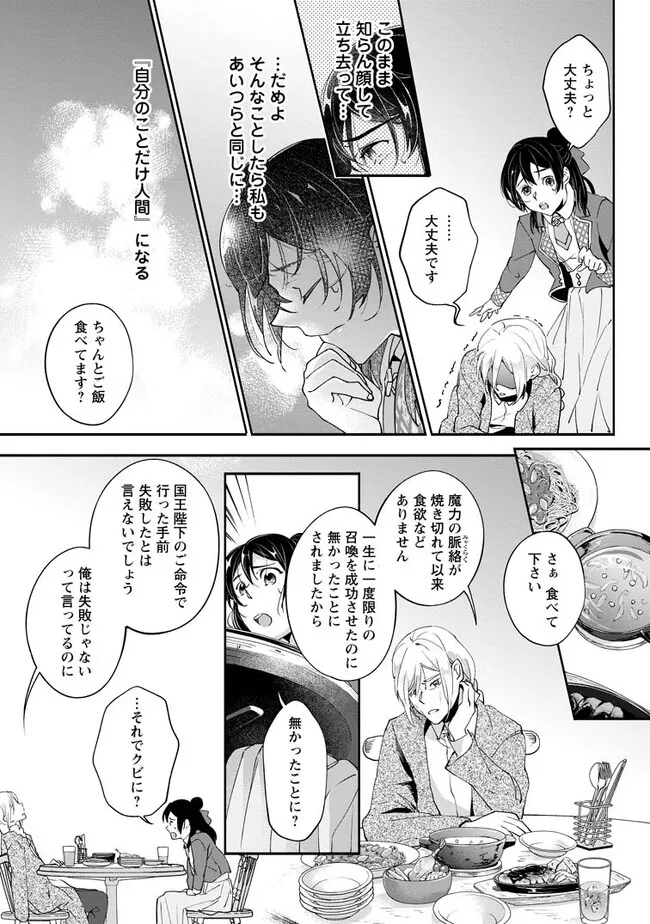 Ee, Shoukansarete Komatteiru Seijo (Kari) to wa Watashi no Koto desu - Chapter 1.3 - Page 3