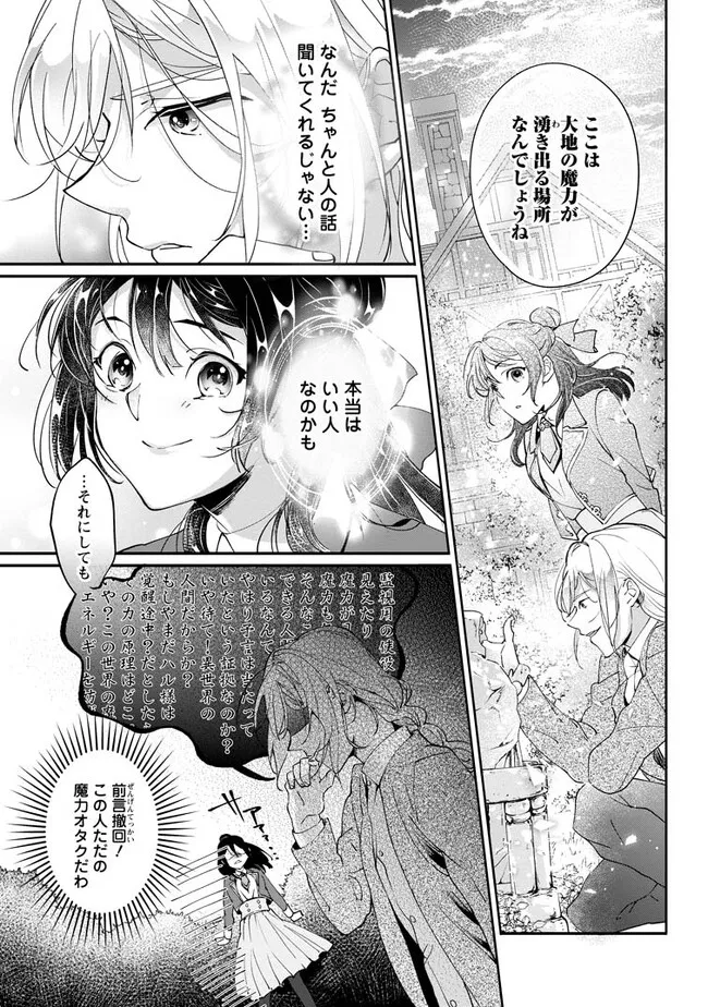 Ee, Shoukansarete Komatteiru Seijo (Kari) to wa Watashi no Koto desu - Chapter 1.3 - Page 9