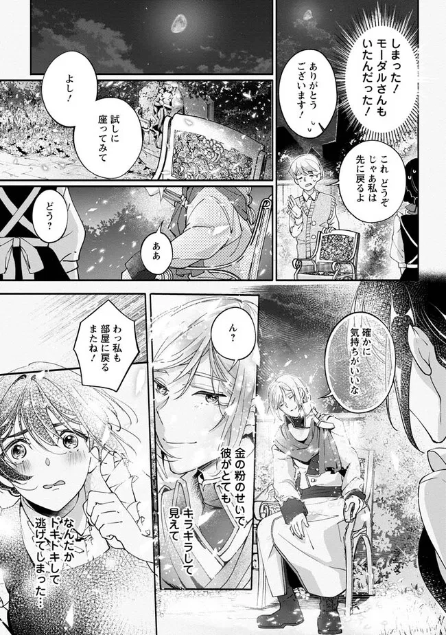 Ee, Shoukansarete Komatteiru Seijo (Kari) to wa Watashi no Koto desu - Chapter 2.1 - Page 10