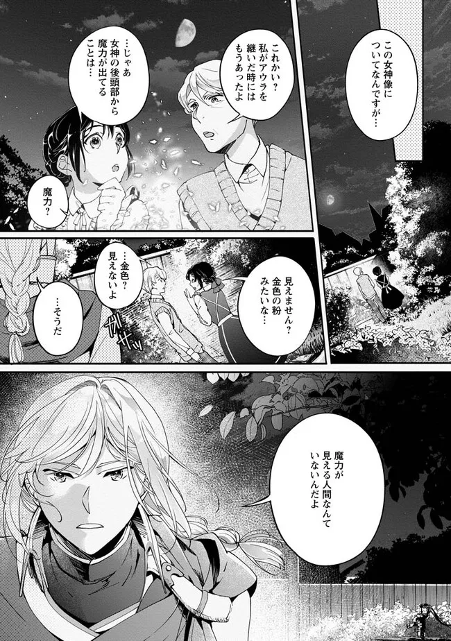 Ee, Shoukansarete Komatteiru Seijo (Kari) to wa Watashi no Koto desu - Chapter 2.1 - Page 3