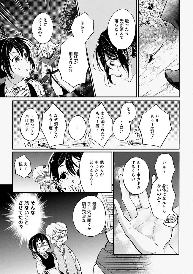 Ee, Shoukansarete Komatteiru Seijo (Kari) to wa Watashi no Koto desu - Chapter 2.1 - Page 6