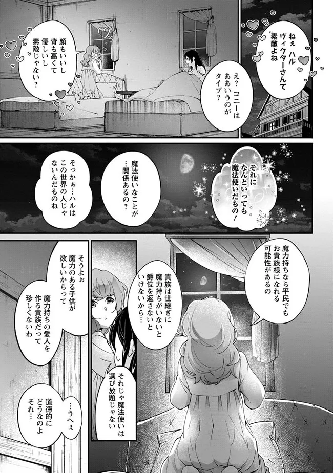 Ee, Shoukansarete Komatteiru Seijo (Kari) to wa Watashi no Koto desu - Chapter 2.2 - Page 1