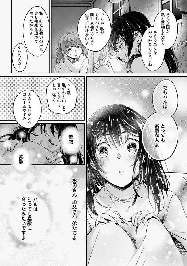 Ee, Shoukansarete Komatteiru Seijo (Kari) to wa Watashi no Koto desu - Chapter 2.2 - Page 2