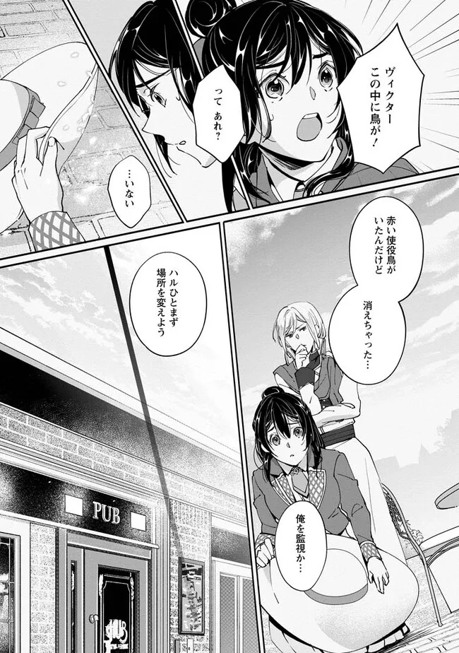 Ee, Shoukansarete Komatteiru Seijo (Kari) to wa Watashi no Koto desu - Chapter 2.3 - Page 1