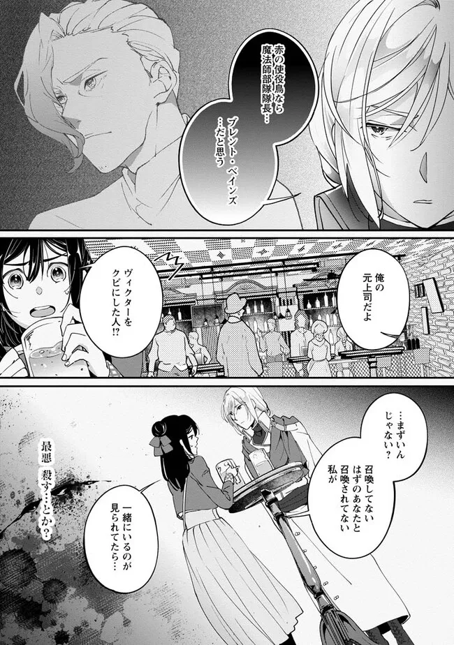 Ee, Shoukansarete Komatteiru Seijo (Kari) to wa Watashi no Koto desu - Chapter 2.3 - Page 2