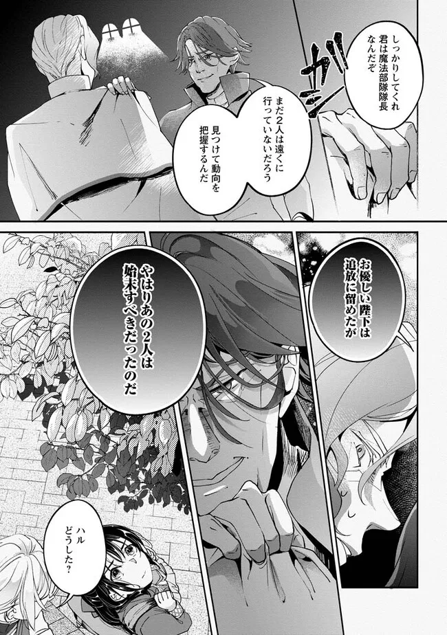 Ee, Shoukansarete Komatteiru Seijo (Kari) to wa Watashi no Koto desu - Chapter 2.3 - Page 8