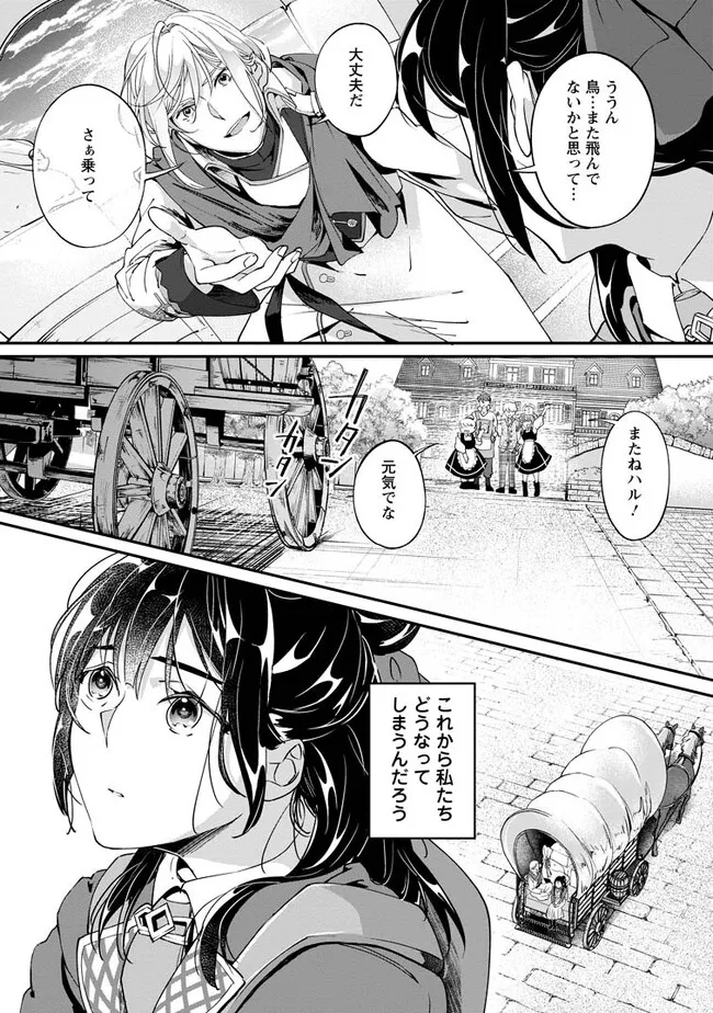 Ee, Shoukansarete Komatteiru Seijo (Kari) to wa Watashi no Koto desu - Chapter 2.3 - Page 9