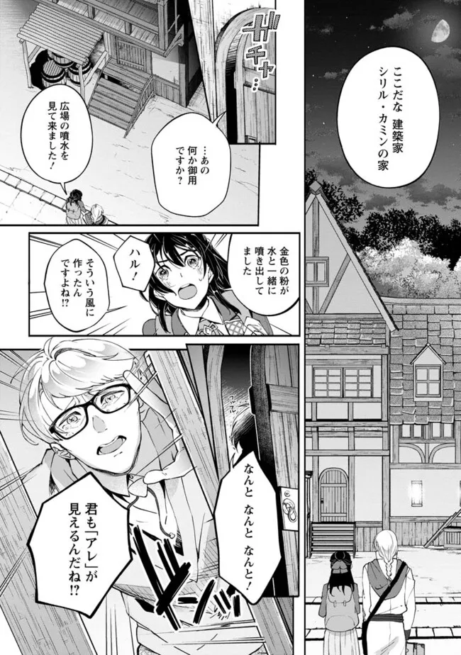 Ee, Shoukansarete Komatteiru Seijo (Kari) to wa Watashi no Koto desu - Chapter 4.3 - Page 1