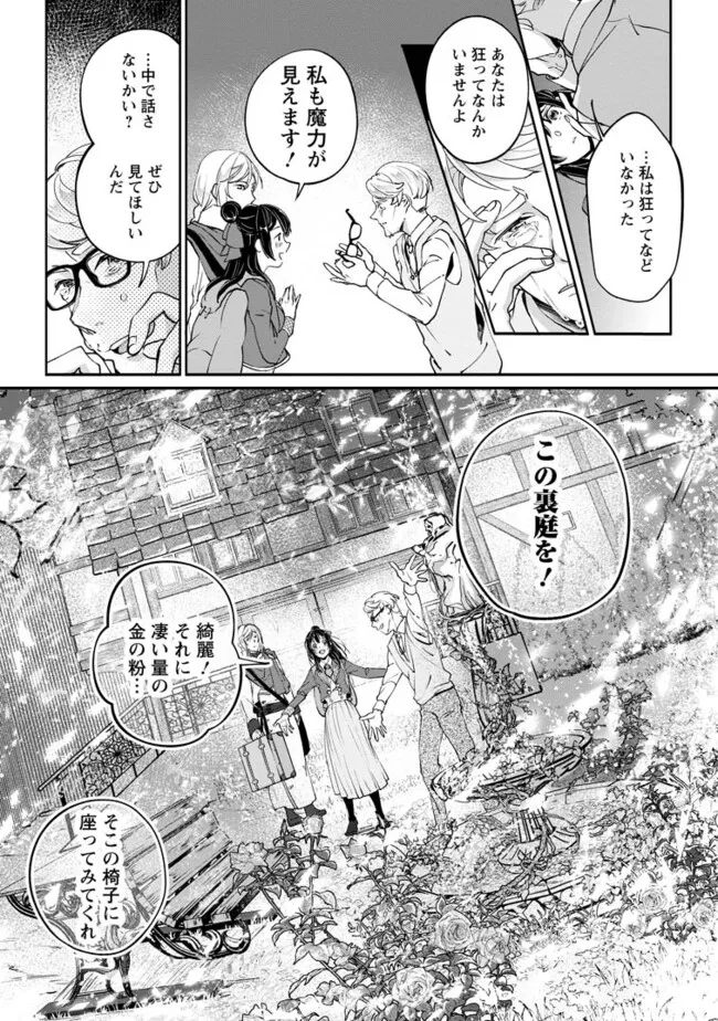 Ee, Shoukansarete Komatteiru Seijo (Kari) to wa Watashi no Koto desu - Chapter 4.3 - Page 2
