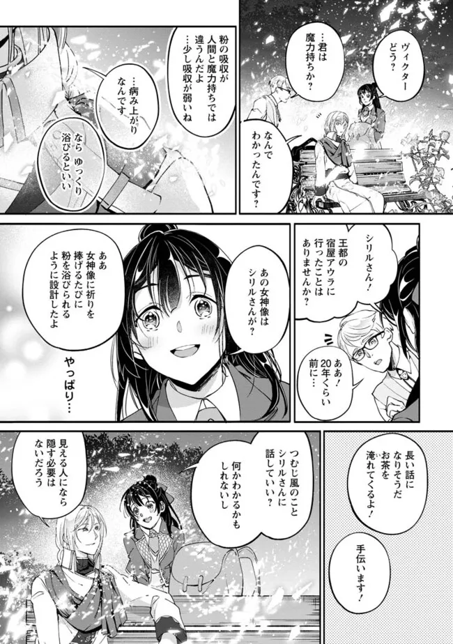 Ee, Shoukansarete Komatteiru Seijo (Kari) to wa Watashi no Koto desu - Chapter 4.3 - Page 3