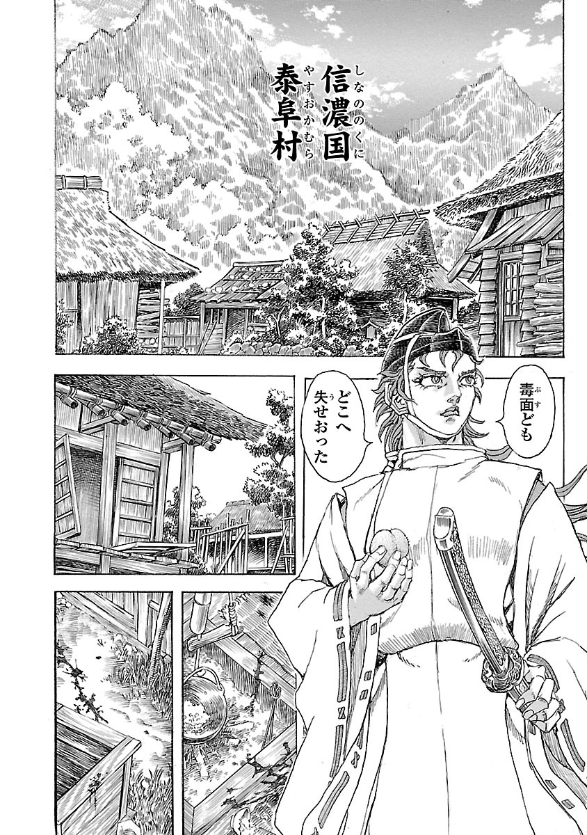 Efu no Shichinin - Chapter 13 - Page 2