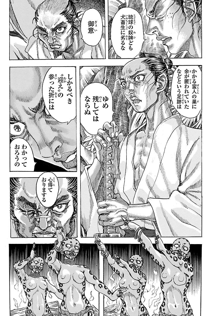 Efu no Shichinin - Chapter 16 - Page 21