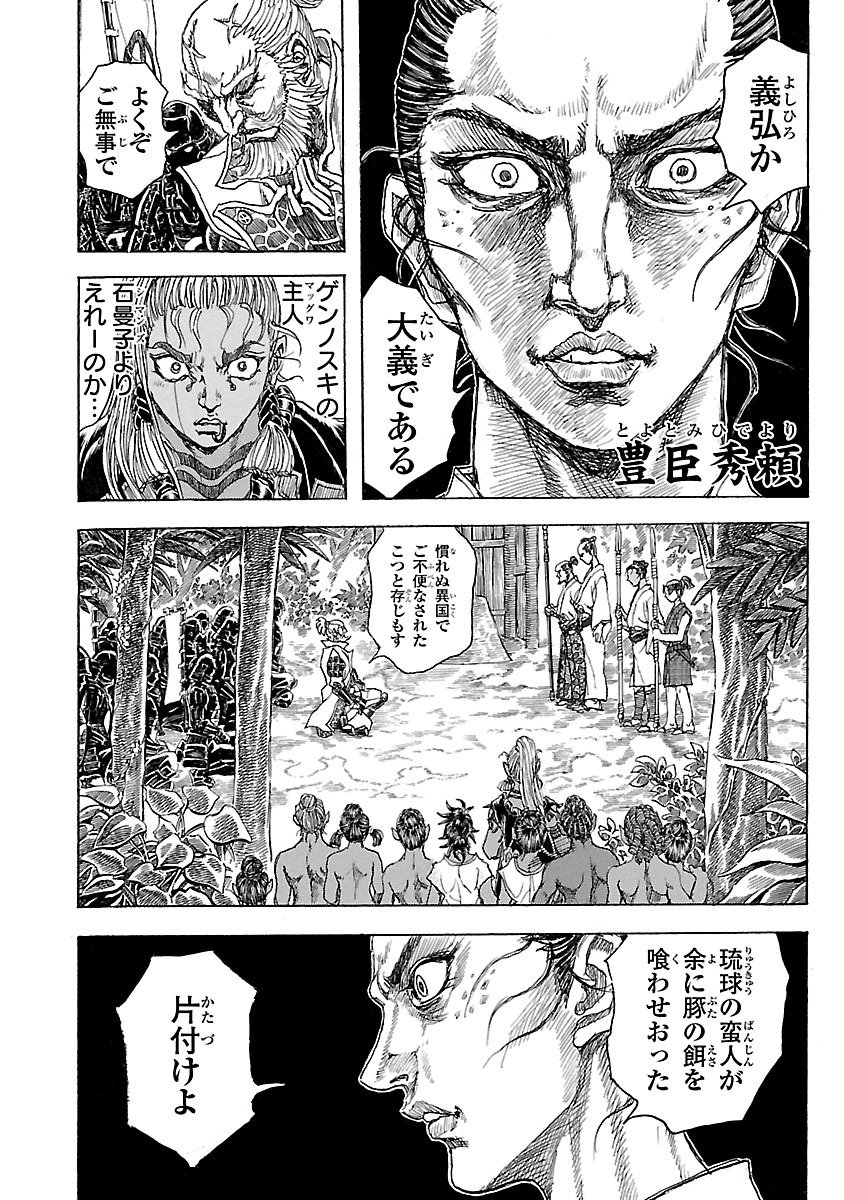 Efu no Shichinin - Chapter 17 - Page 4