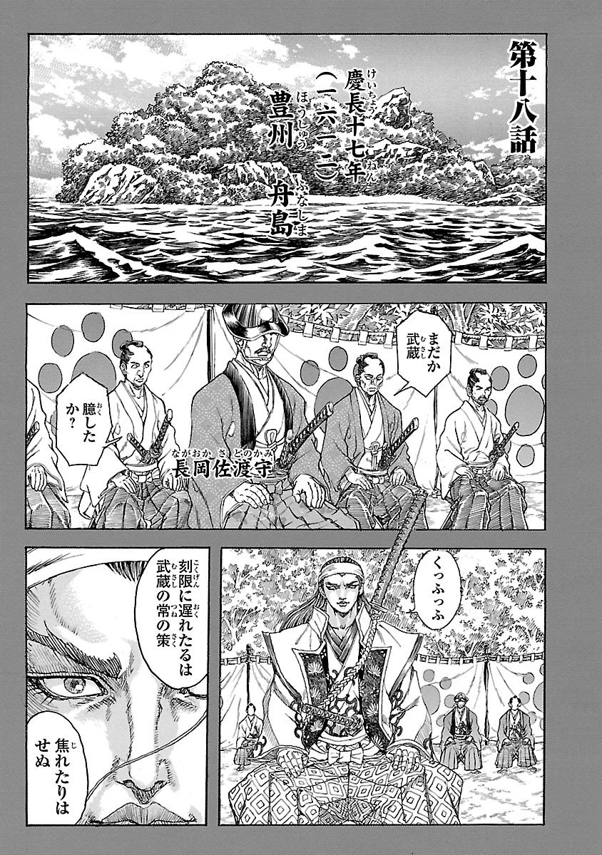 Efu no Shichinin - Chapter 18 - Page 1