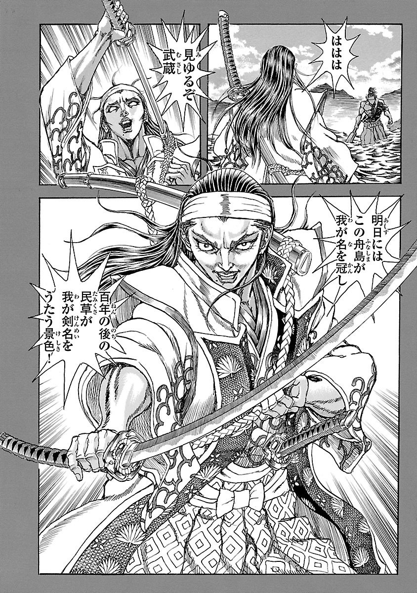 Efu no Shichinin - Chapter 18 - Page 4