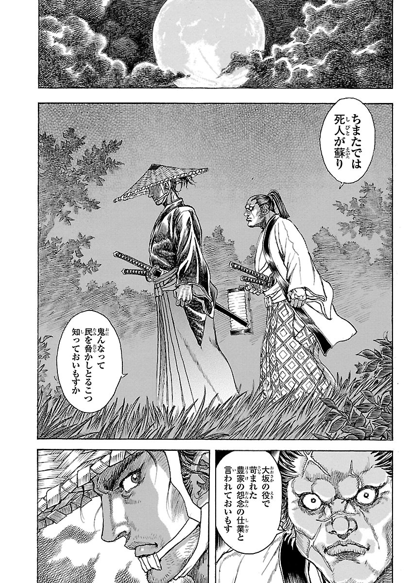 Efu no Shichinin - Chapter 19 - Page 2