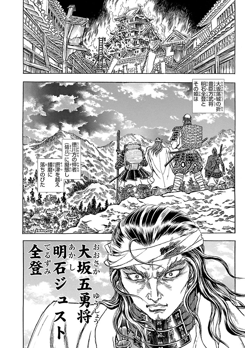 Efu no Shichinin - Chapter 21 - Page 2
