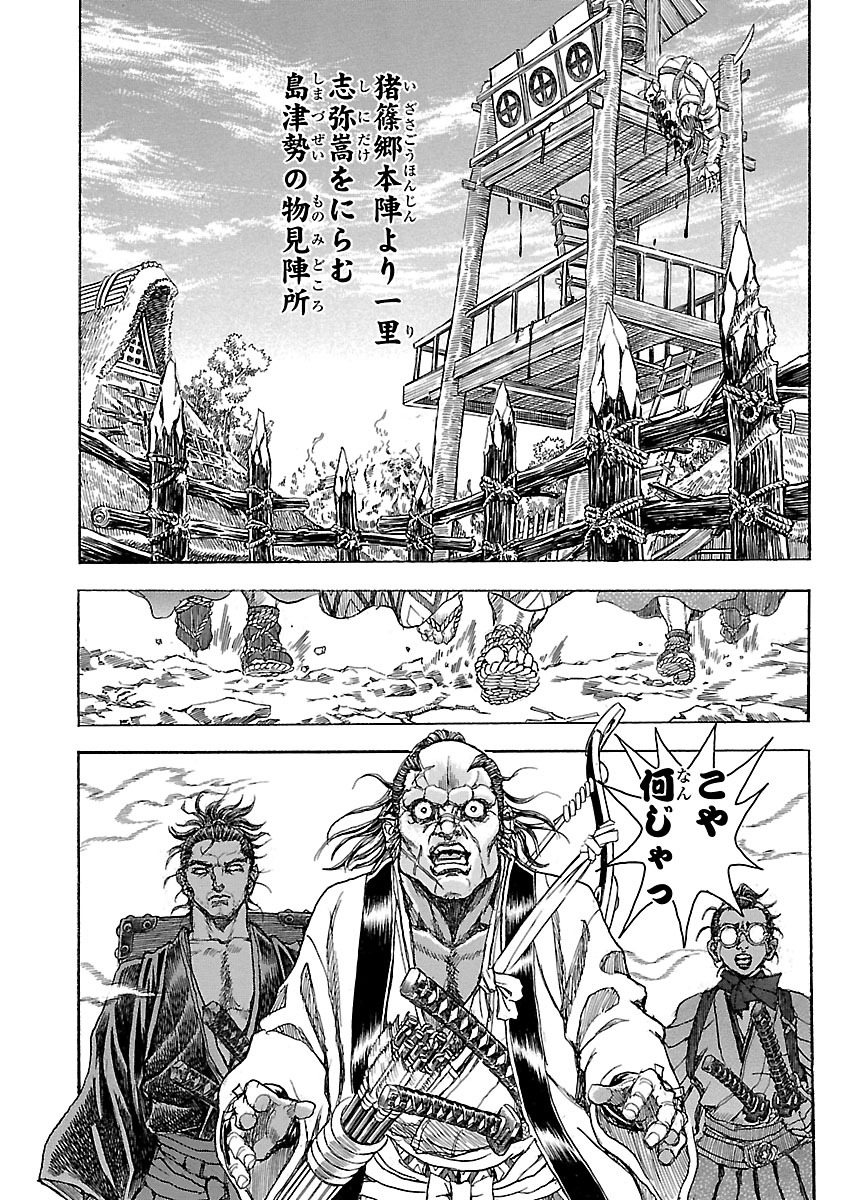Efu no Shichinin - Chapter 22 - Page 2