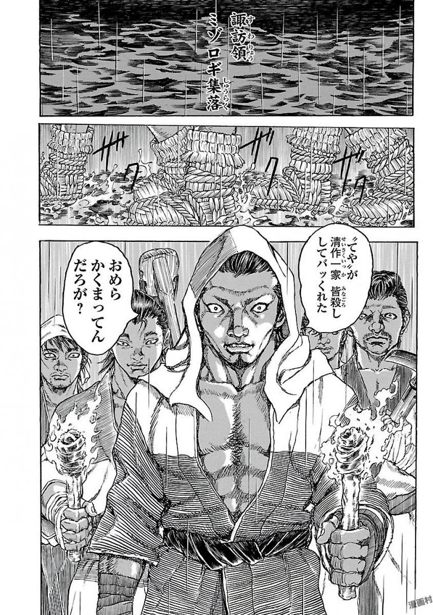 Efu no Shichinin - Chapter 27 - Page 2