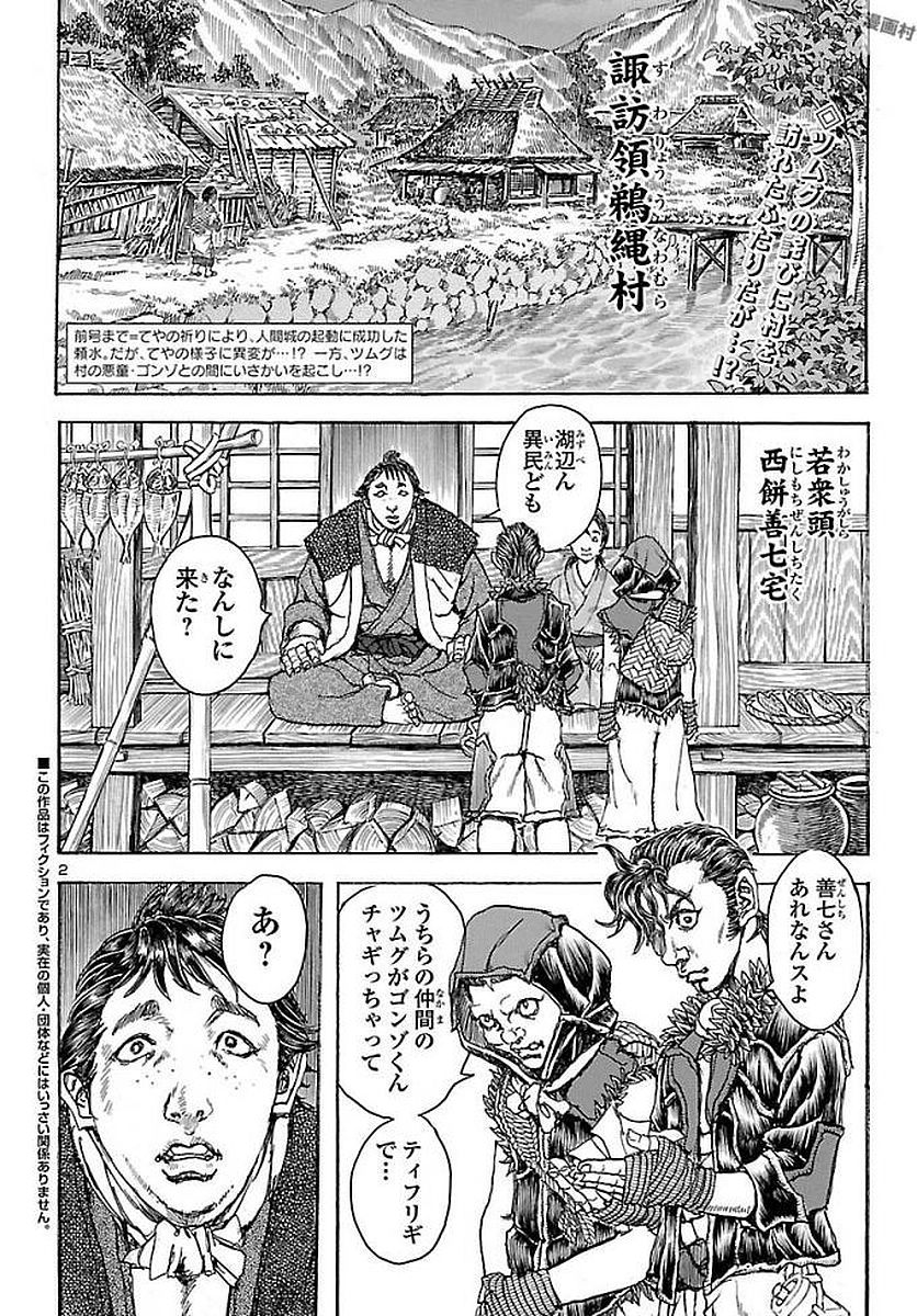 Efu no Shichinin - Chapter 32 - Page 2