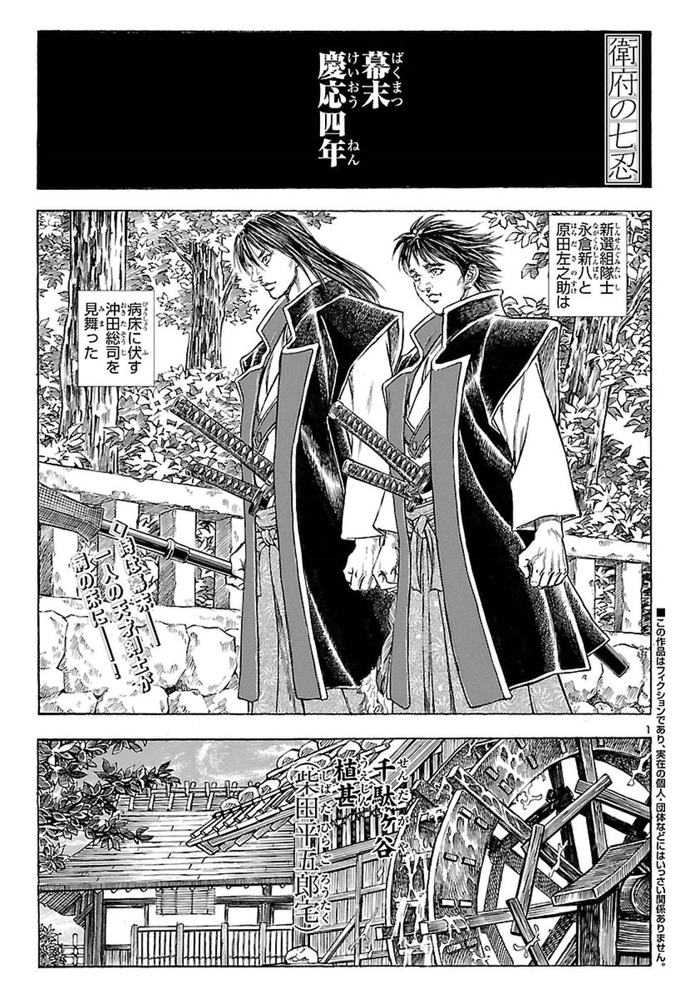 Efu no Shichinin - Chapter 35 - Page 1