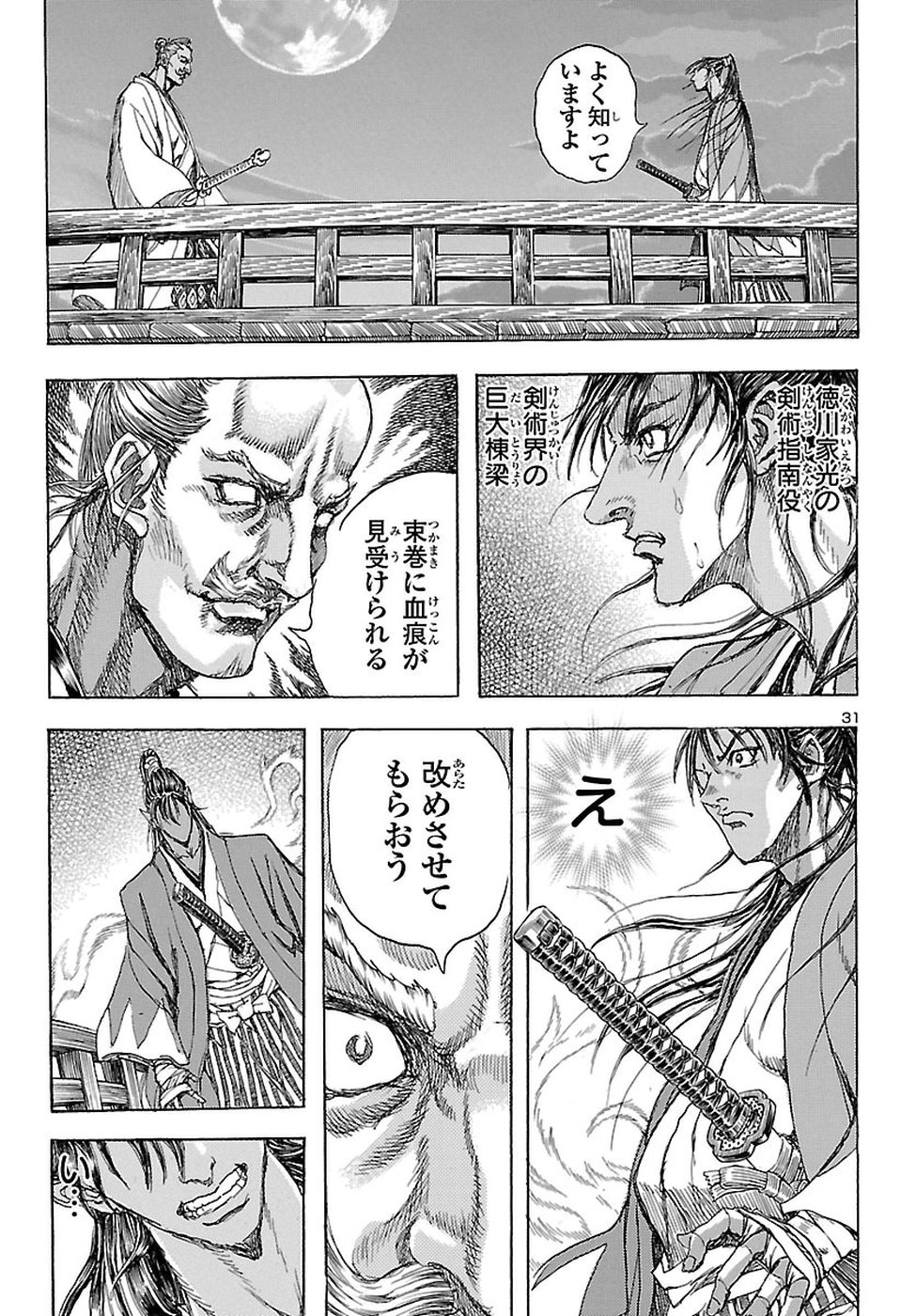Efu no Shichinin - Chapter 36 - Page 32