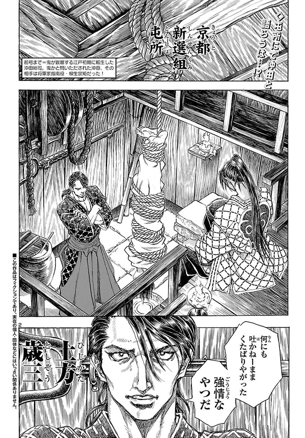 Efu no Shichinin - Chapter 37 - Page 2