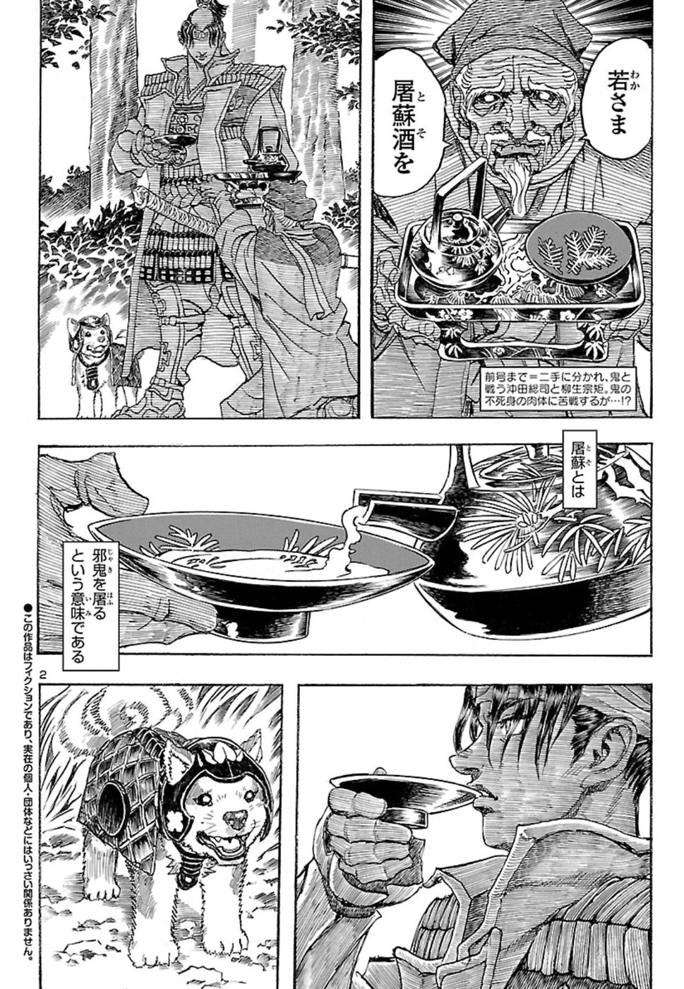 Efu no Shichinin - Chapter 43 - Page 2