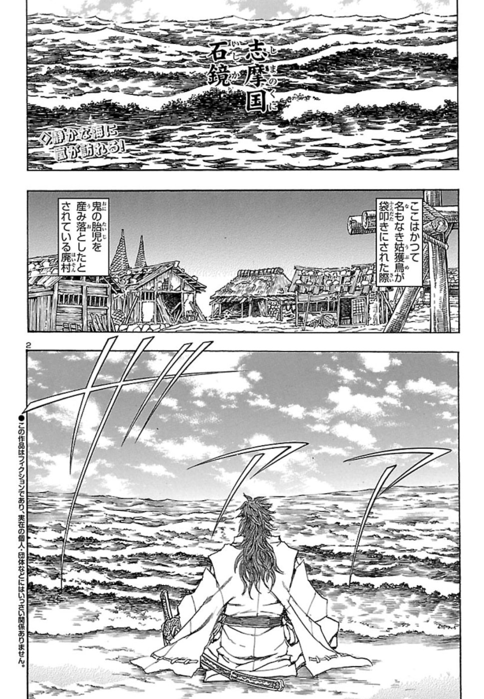 Efu no Shichinin - Chapter 47 - Page 2