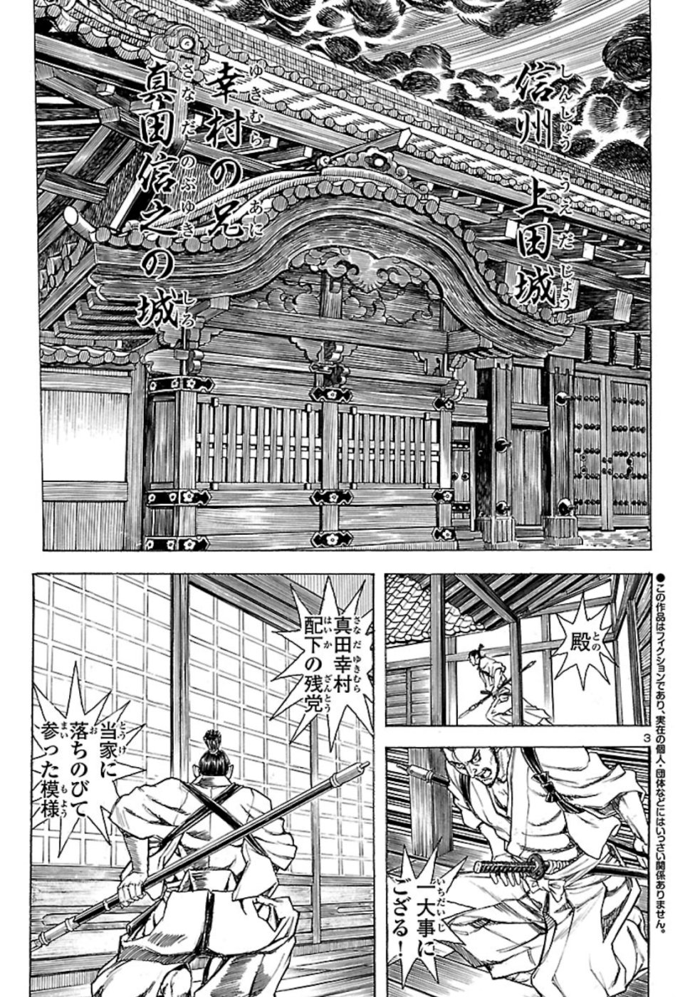 Efu no Shichinin - Chapter 48 - Page 3