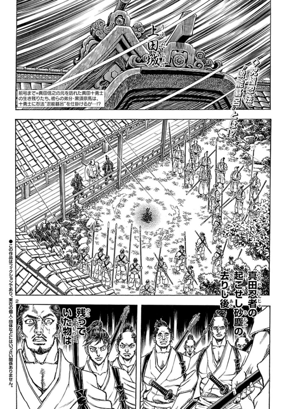 Efu no Shichinin - Chapter 49 - Page 2