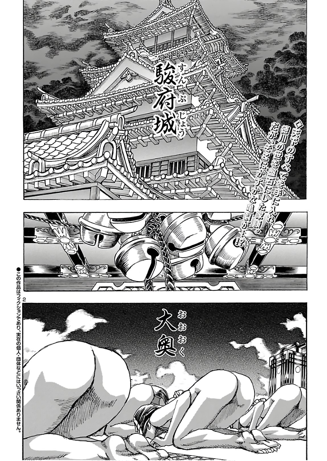 Efu no Shichinin - Chapter 53 - Page 2
