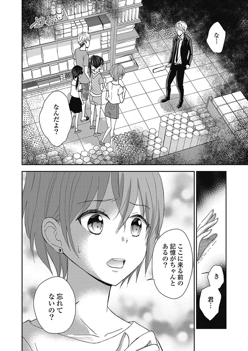 Eien ni Korosare Tsuzukeru Natsu - Chapter 12 - Page 4