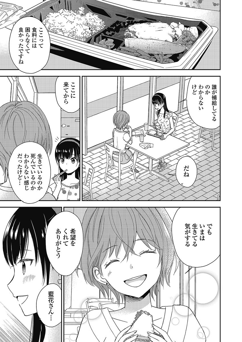 Eien ni Korosare Tsuzukeru Natsu - Chapter 13 - Page 1
