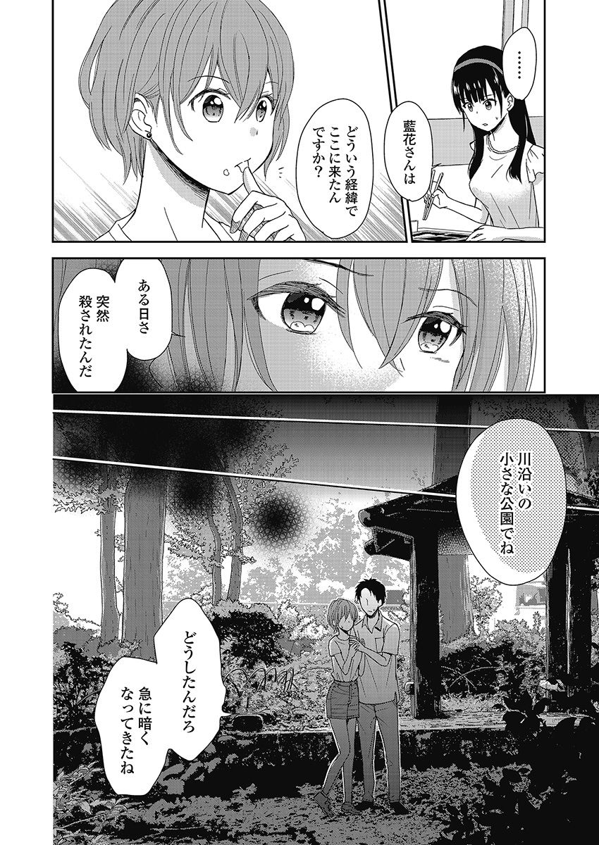 Eien ni Korosare Tsuzukeru Natsu - Chapter 13 - Page 2
