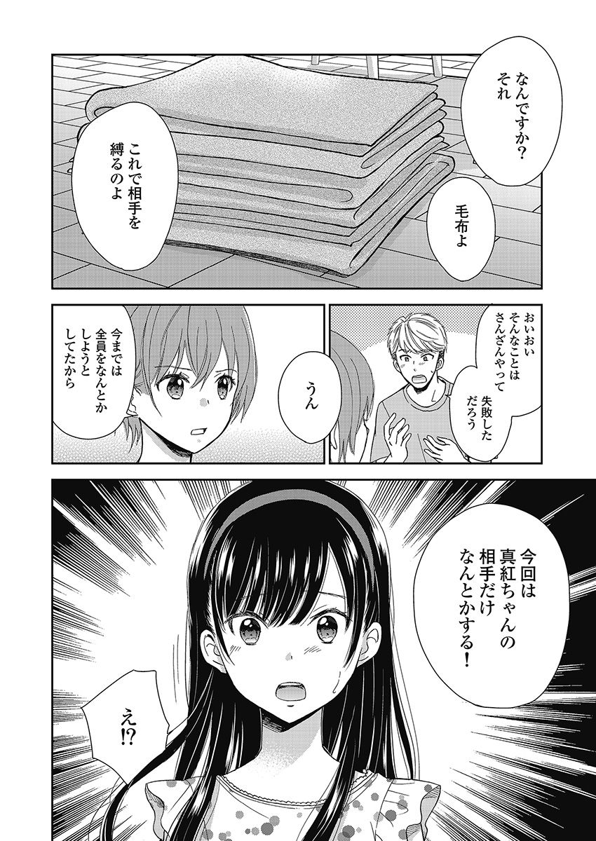 Eien ni Korosare Tsuzukeru Natsu - Chapter 13 - Page 24