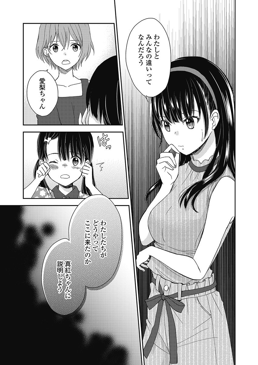 Eien ni Korosare Tsuzukeru Natsu - Chapter 14 - Page 23