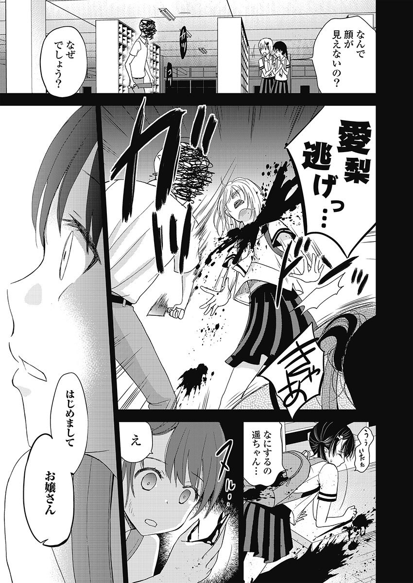 Eien ni Korosare Tsuzukeru Natsu - Chapter 14 - Page 26