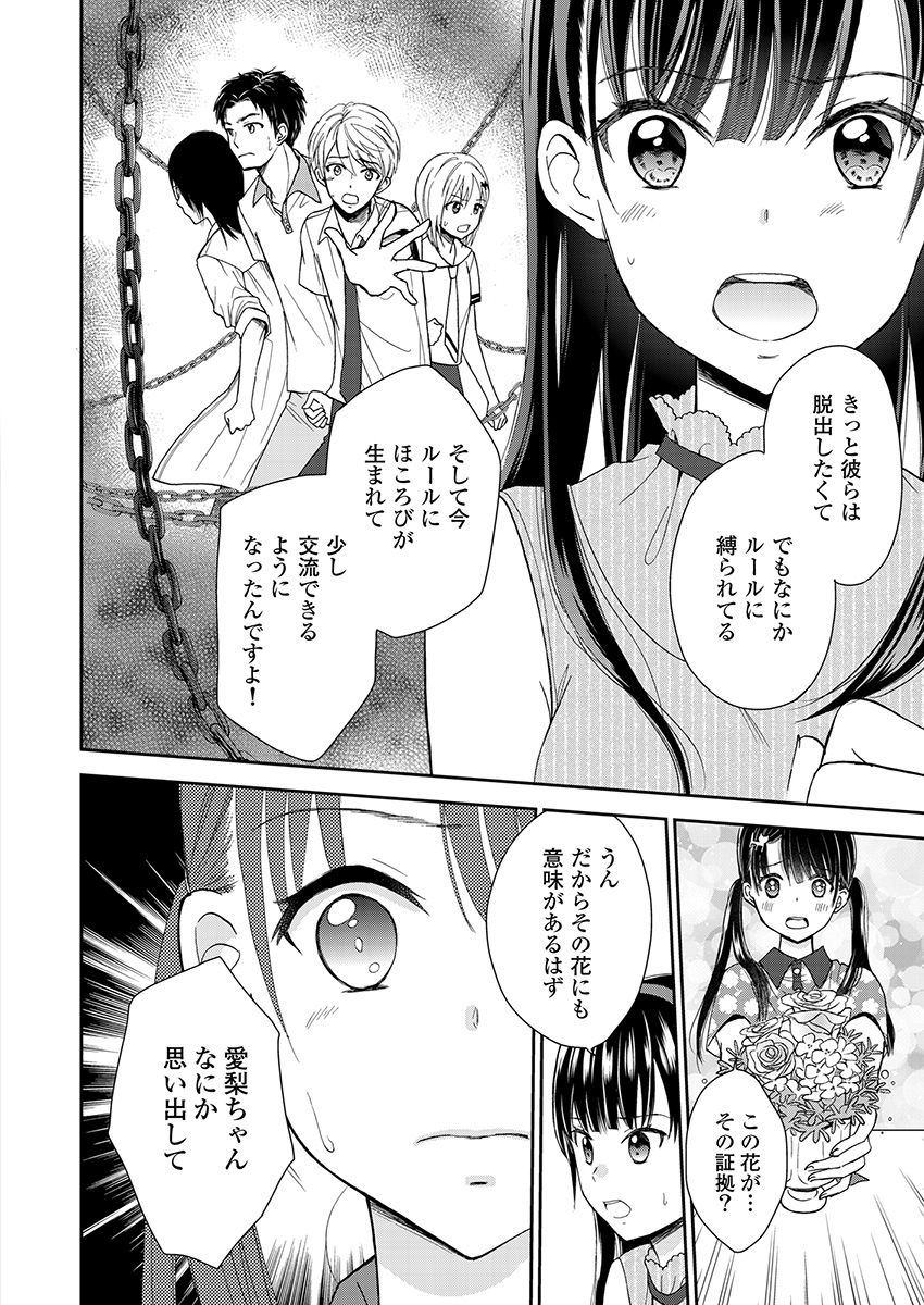 Eien ni Korosare Tsuzukeru Natsu - Chapter 15 - Page 12