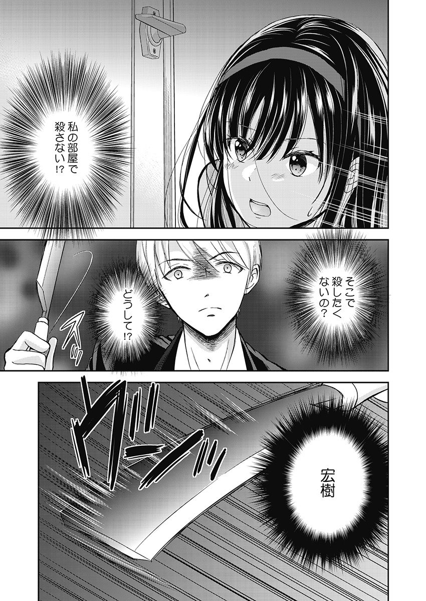 Eien ni Korosare Tsuzukeru Natsu - Chapter 15 - Page 23